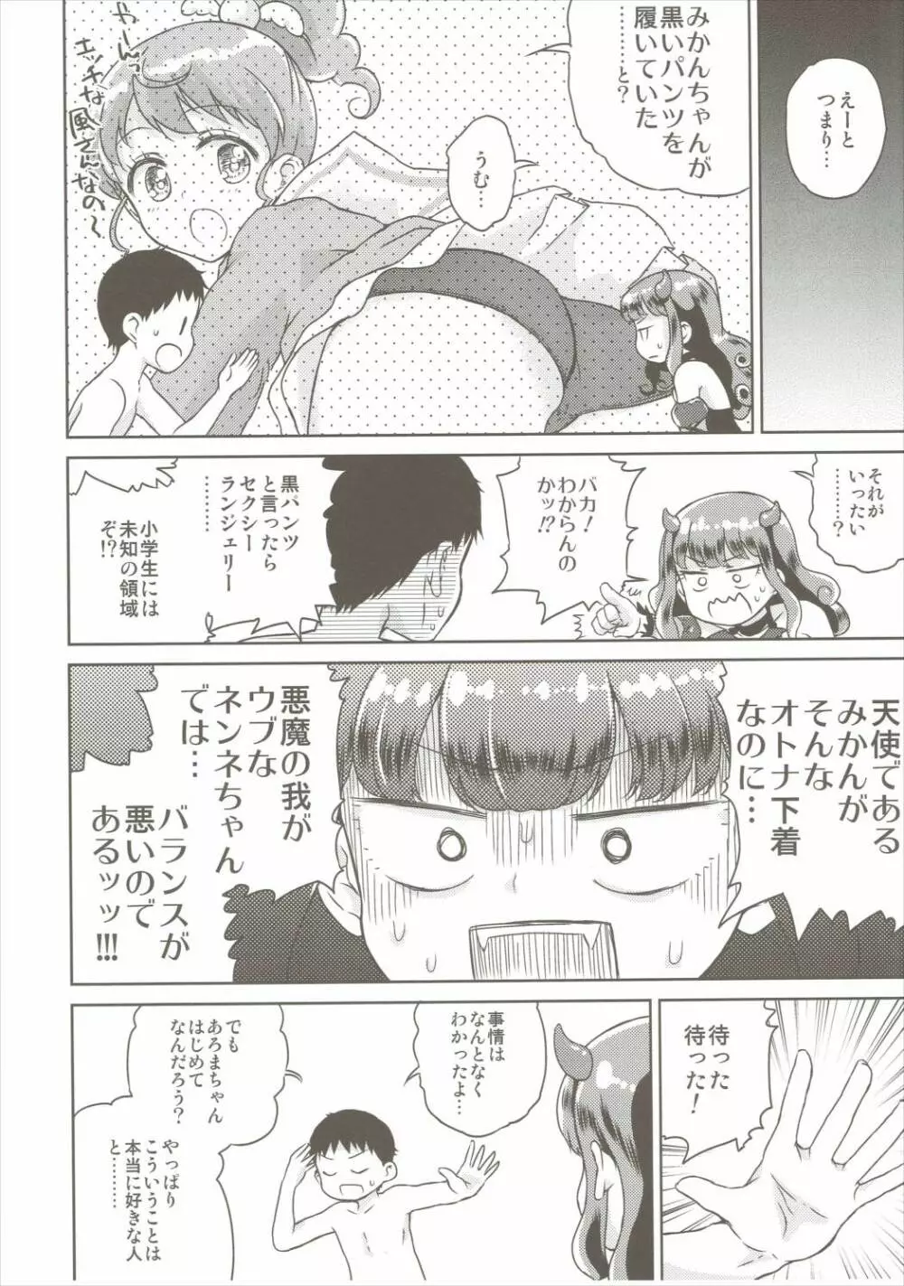 あろまが来りてエビバデビる Page.7