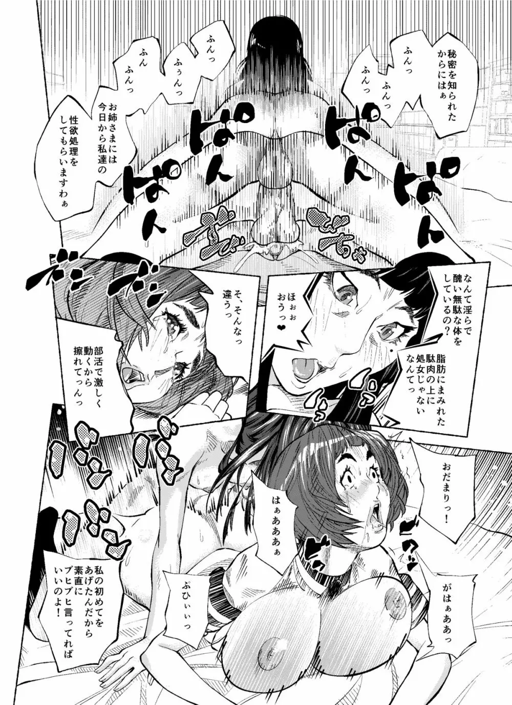 天使と悪魔 Page.10