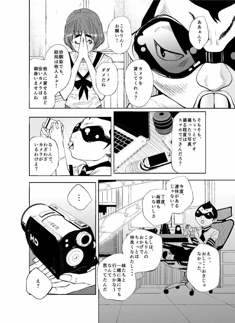 天使と悪魔 Page.23