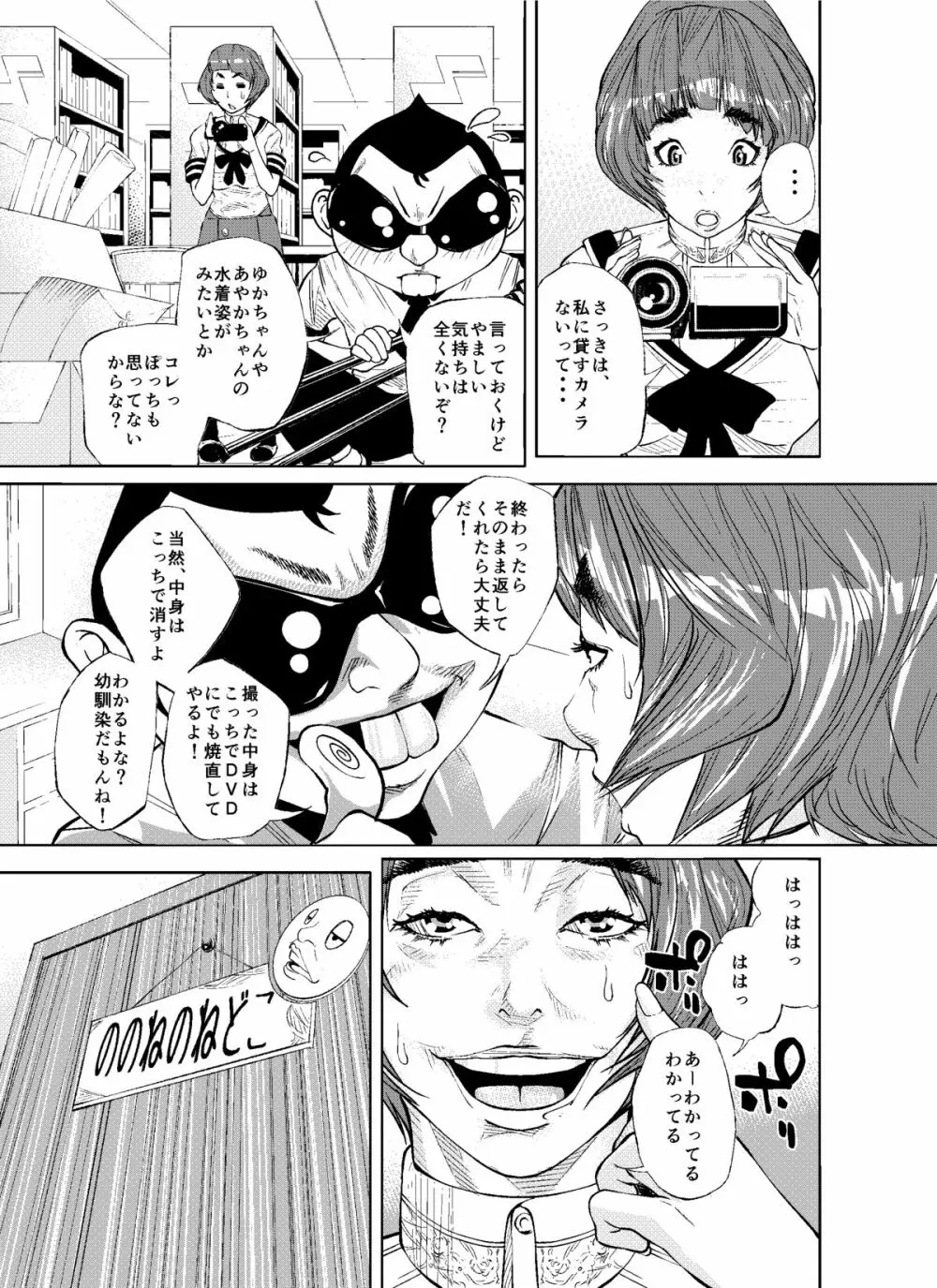 天使と悪魔 Page.24