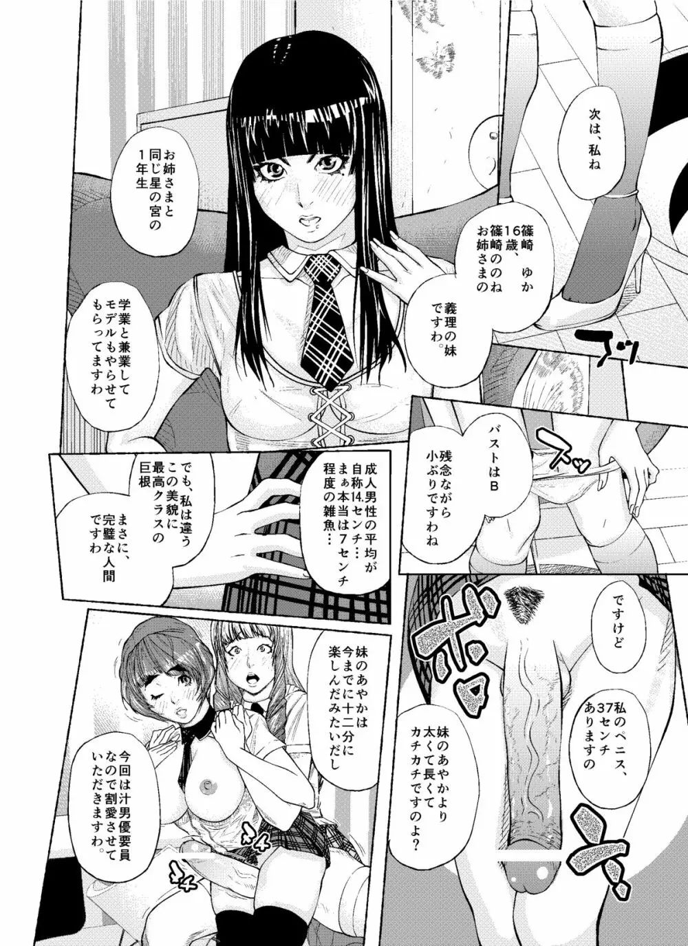 天使と悪魔 Page.27