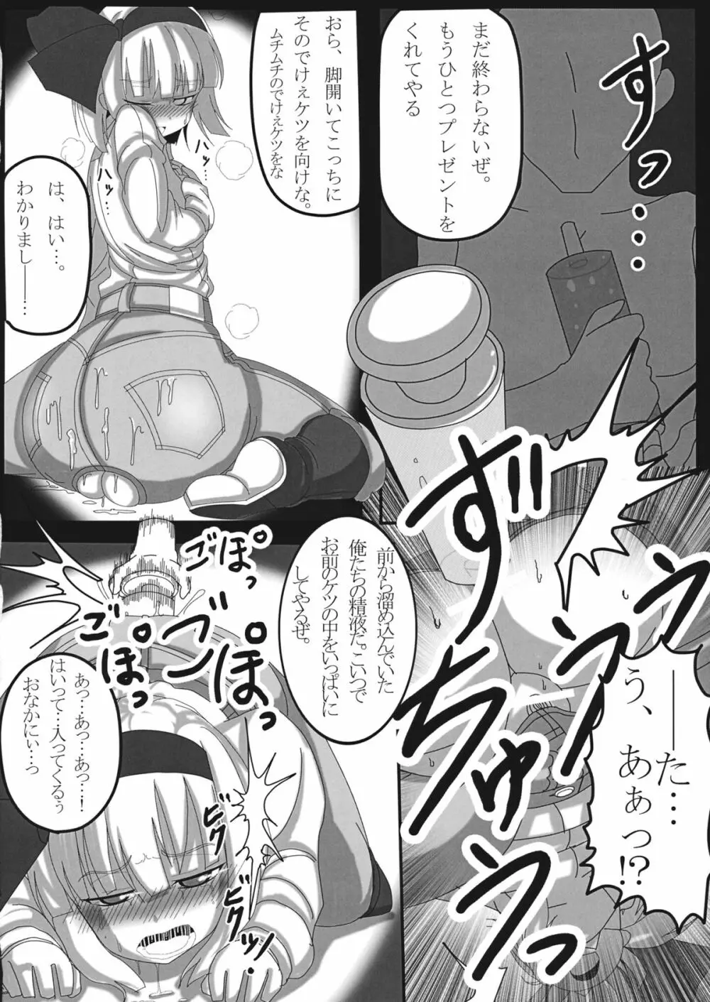 紅い瞳にうつるのは Page.13