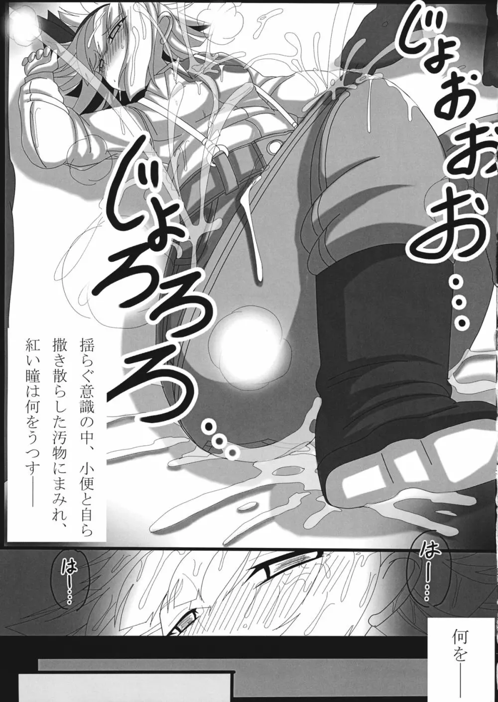 紅い瞳にうつるのは Page.22