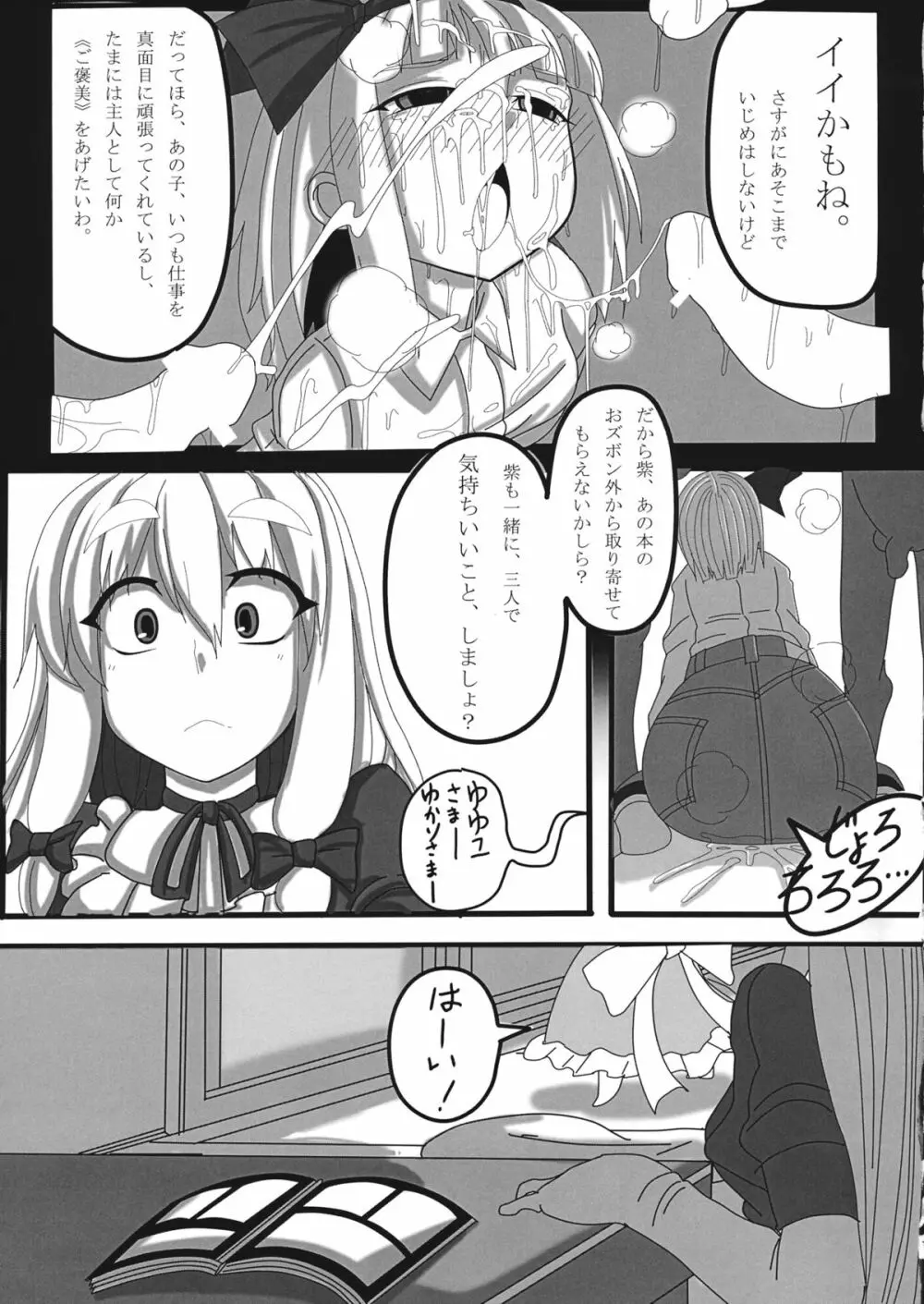 紅い瞳にうつるのは Page.24