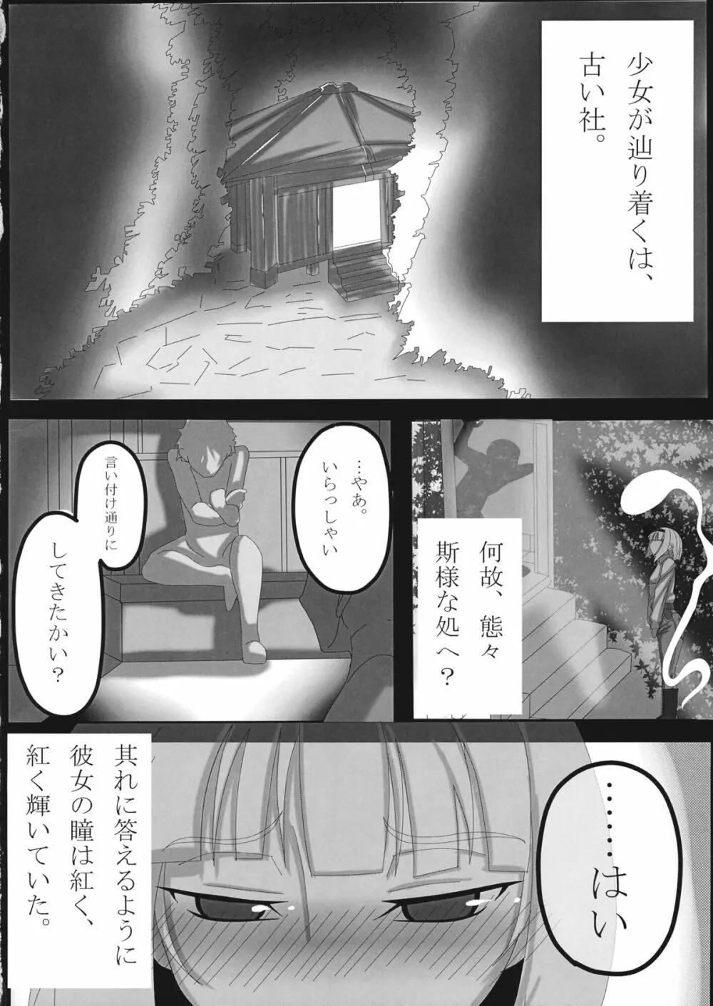 紅い瞳にうつるのは Page.3