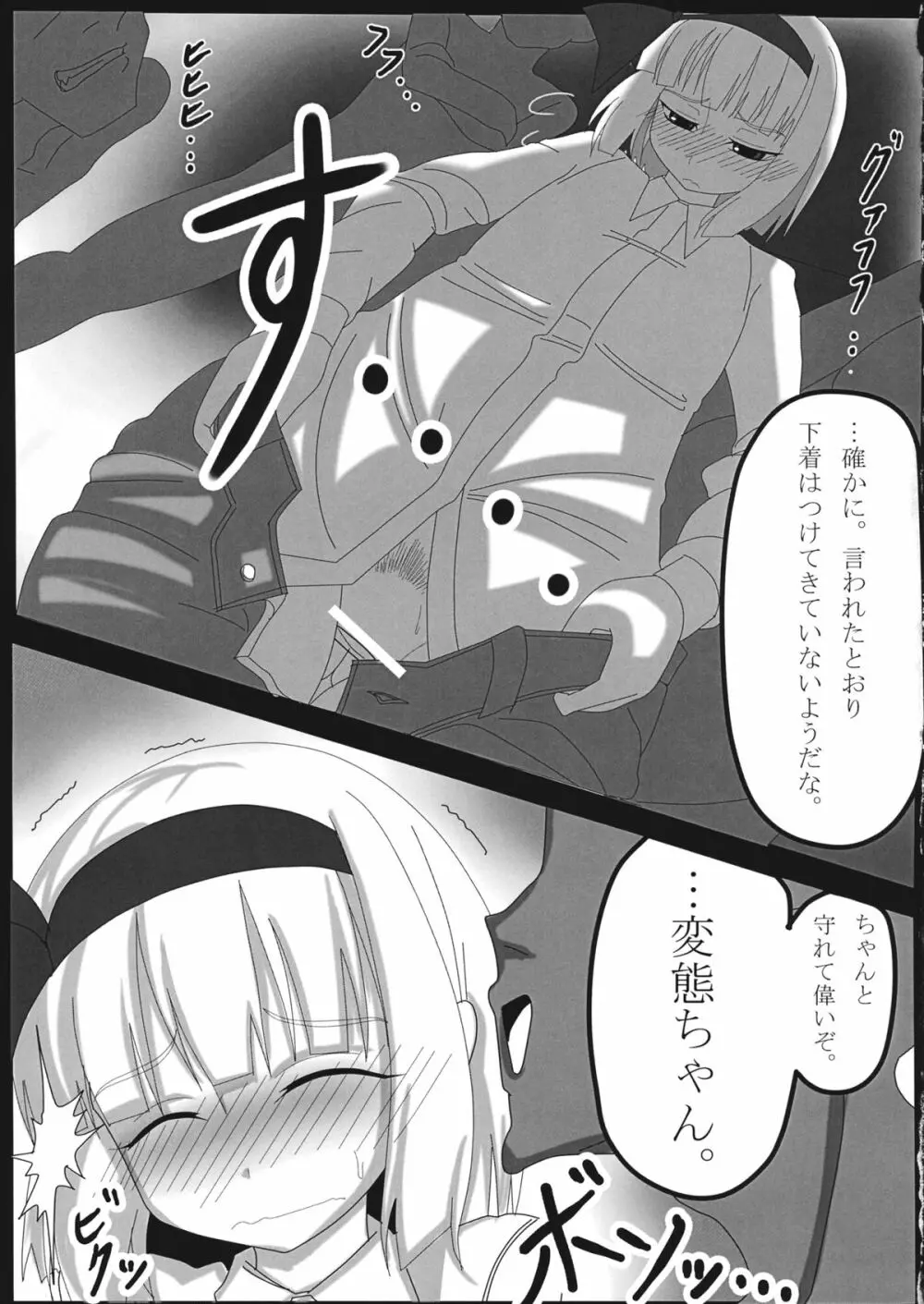 紅い瞳にうつるのは Page.4