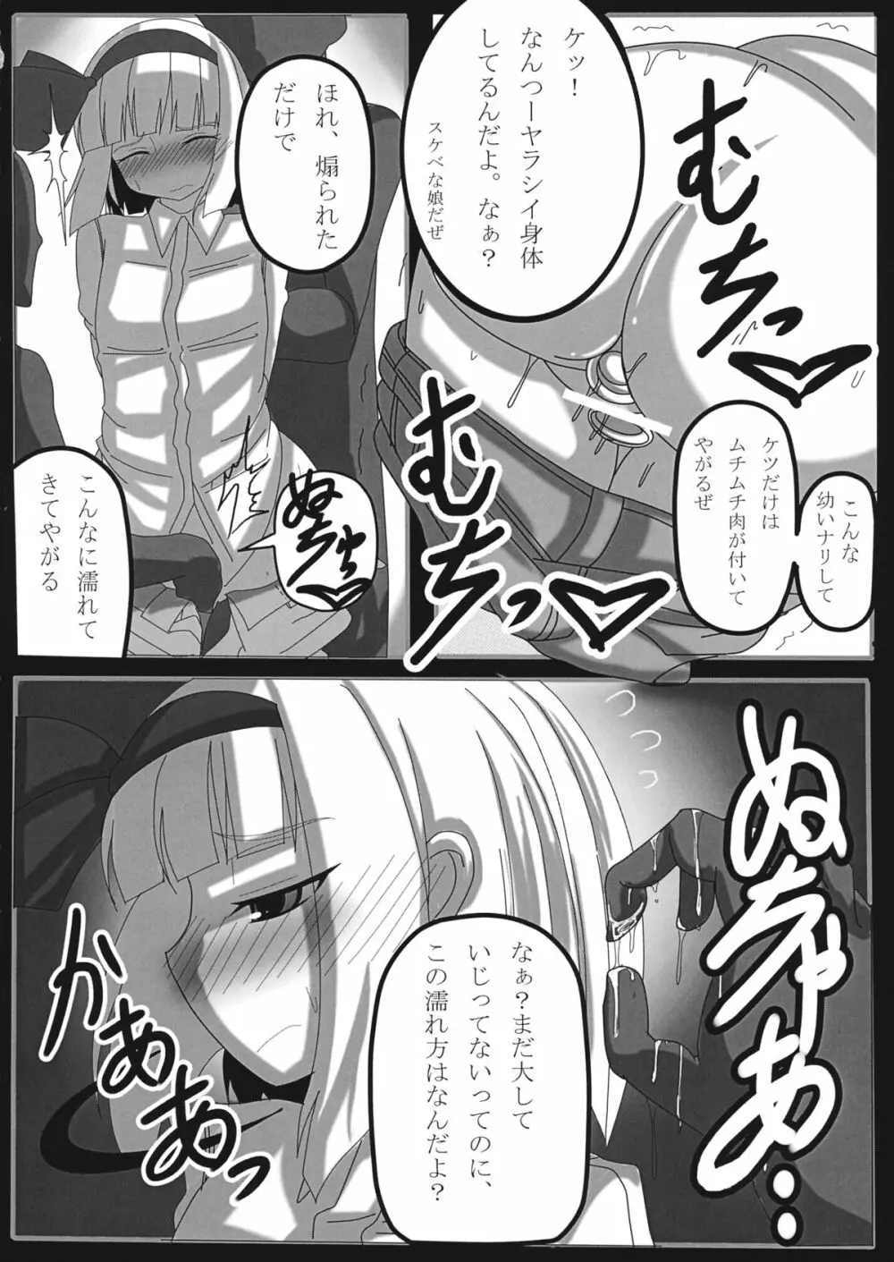 紅い瞳にうつるのは Page.5