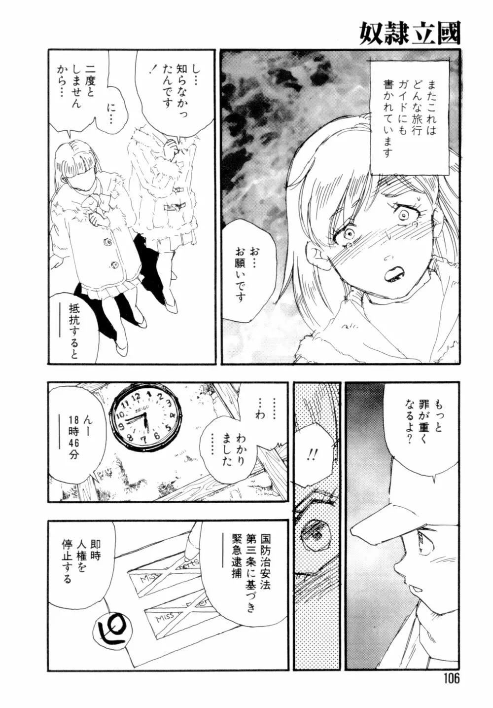 奴隷立国 Page.109