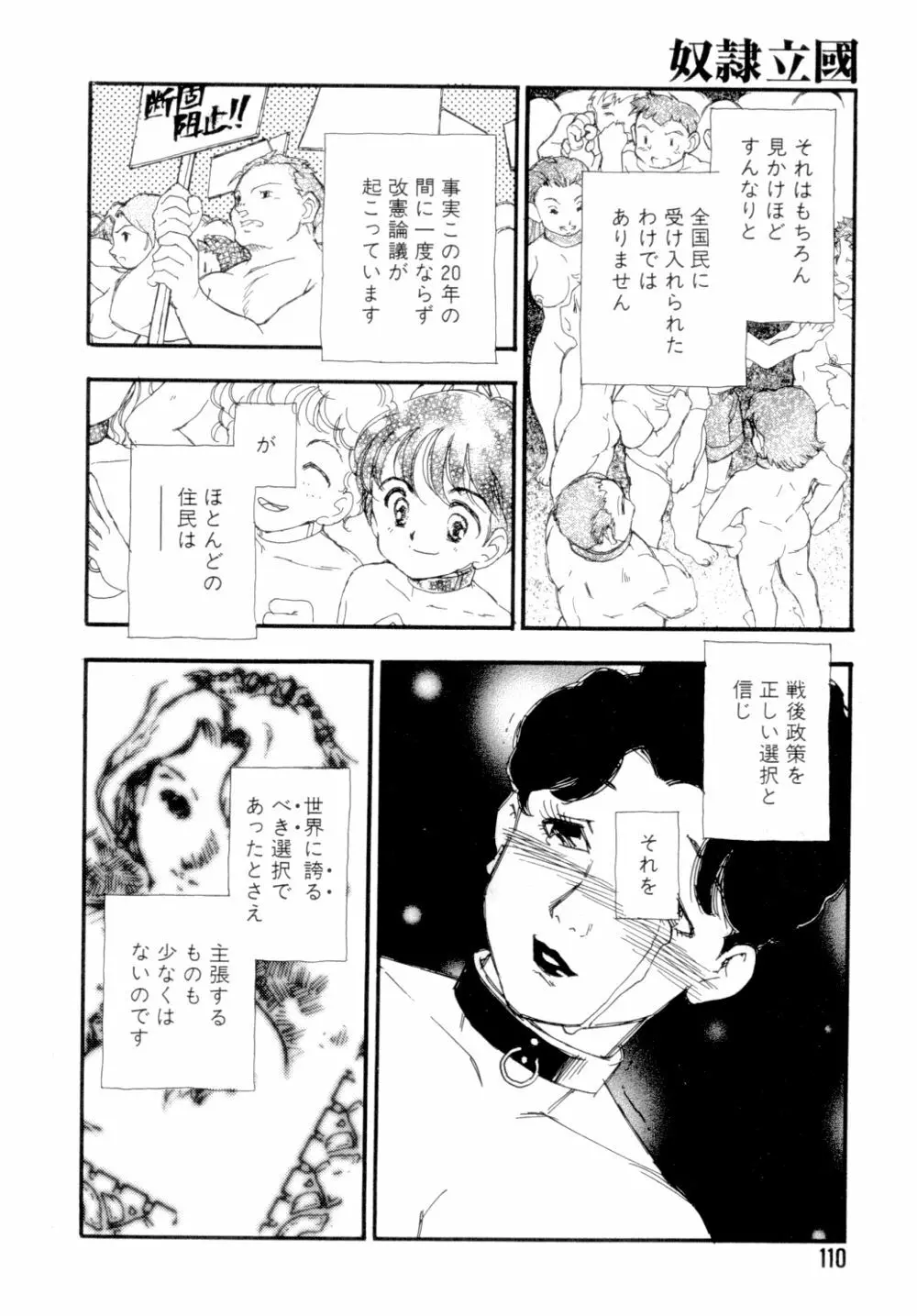 奴隷立国 Page.113