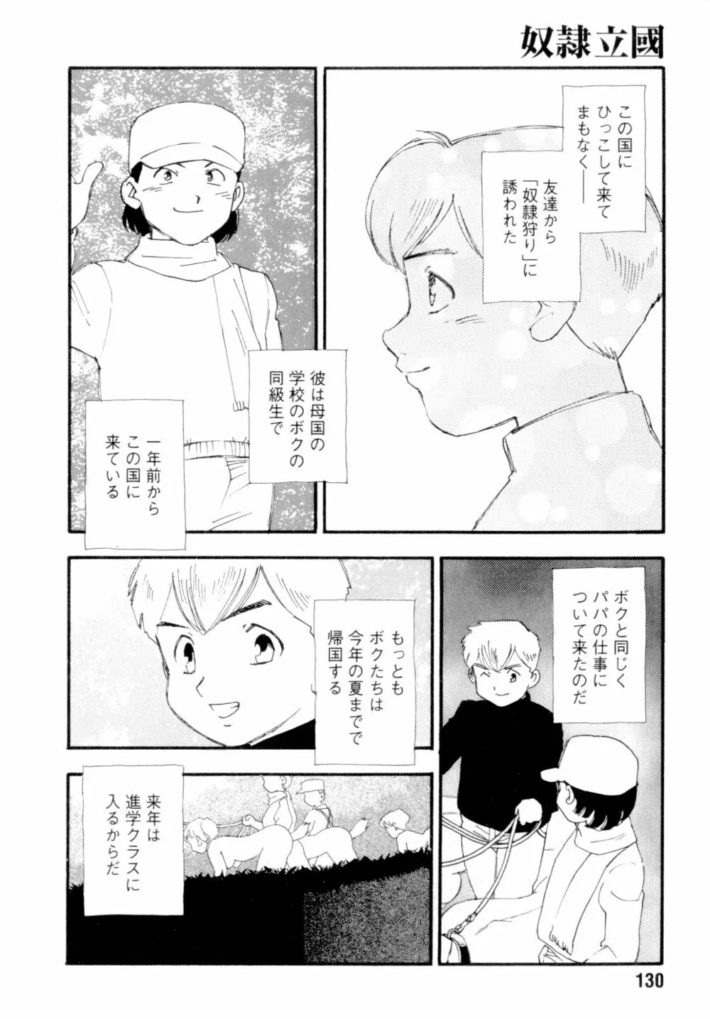 奴隷立国 Page.133