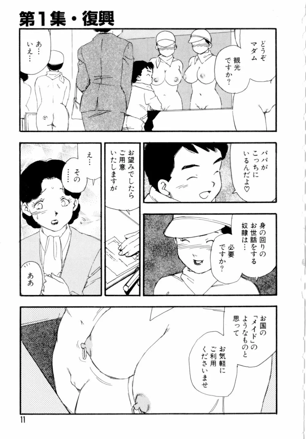 奴隷立国 Page.14