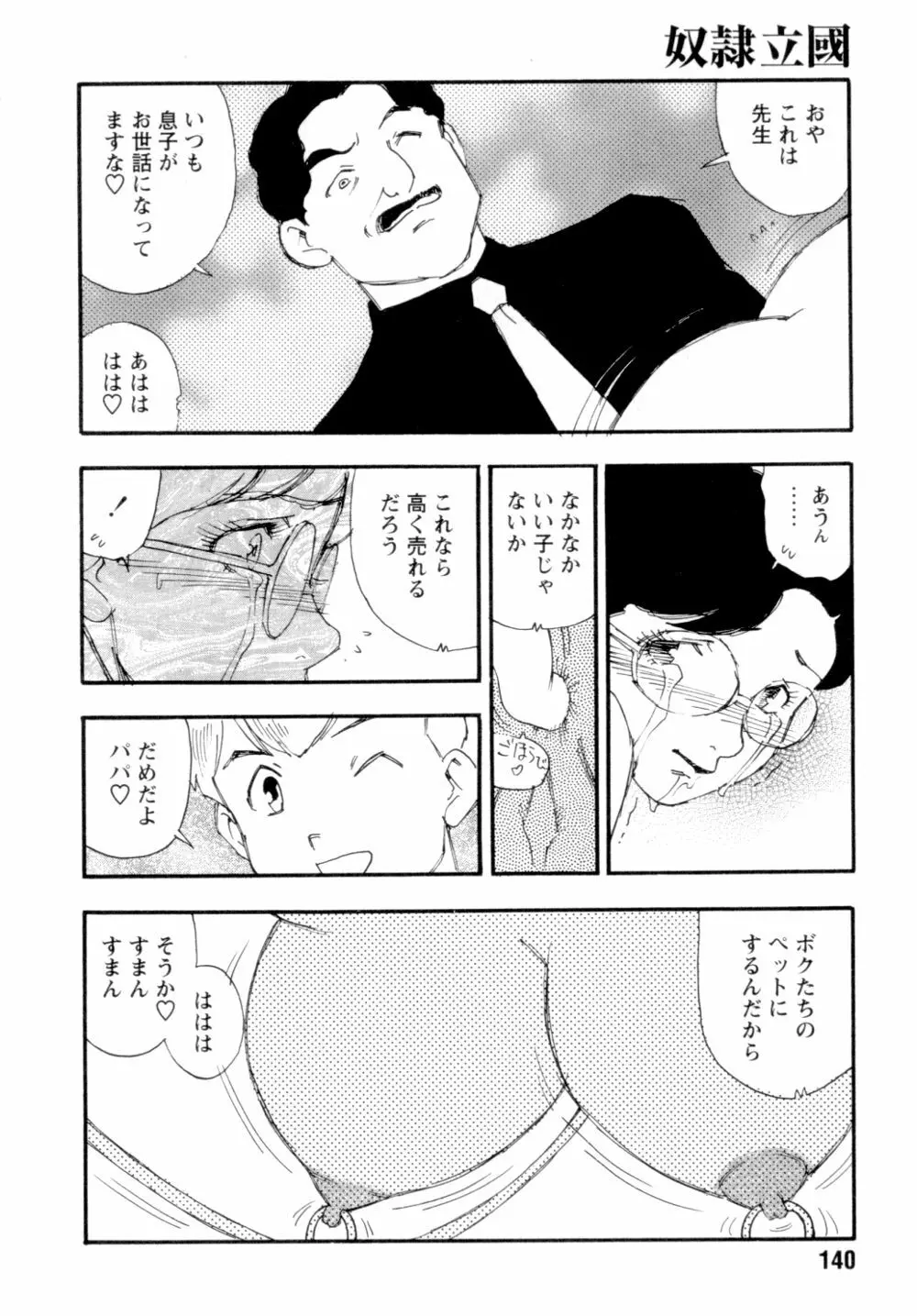 奴隷立国 Page.143