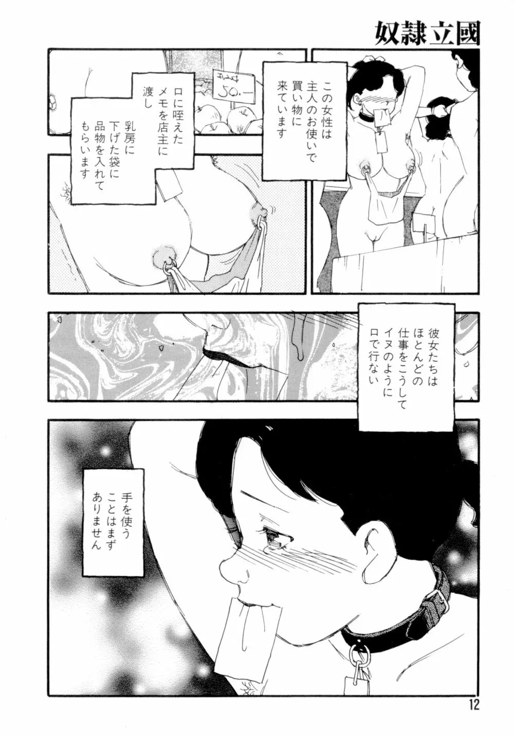 奴隷立国 Page.15