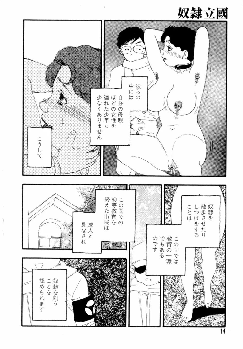 奴隷立国 Page.17