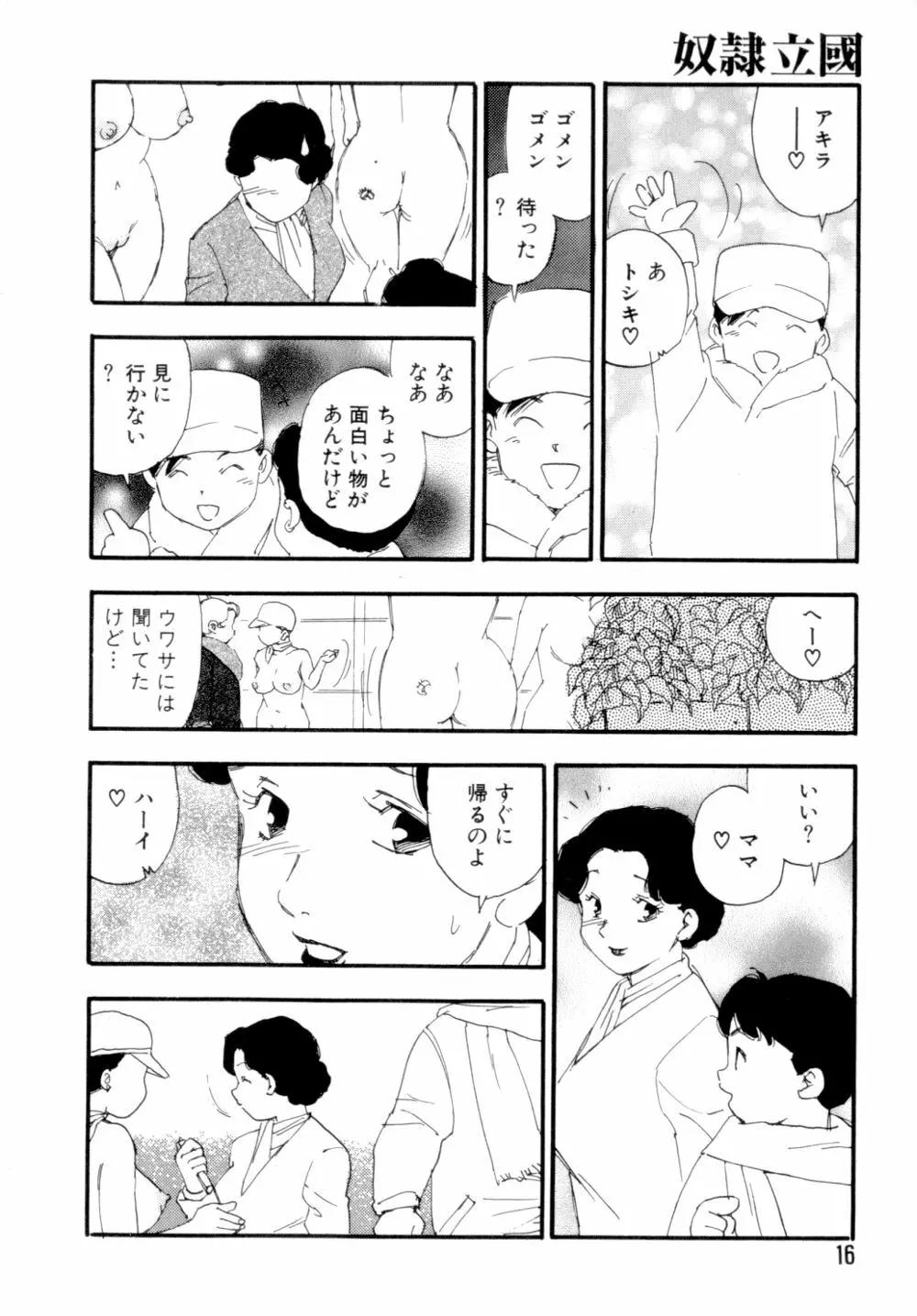 奴隷立国 Page.19