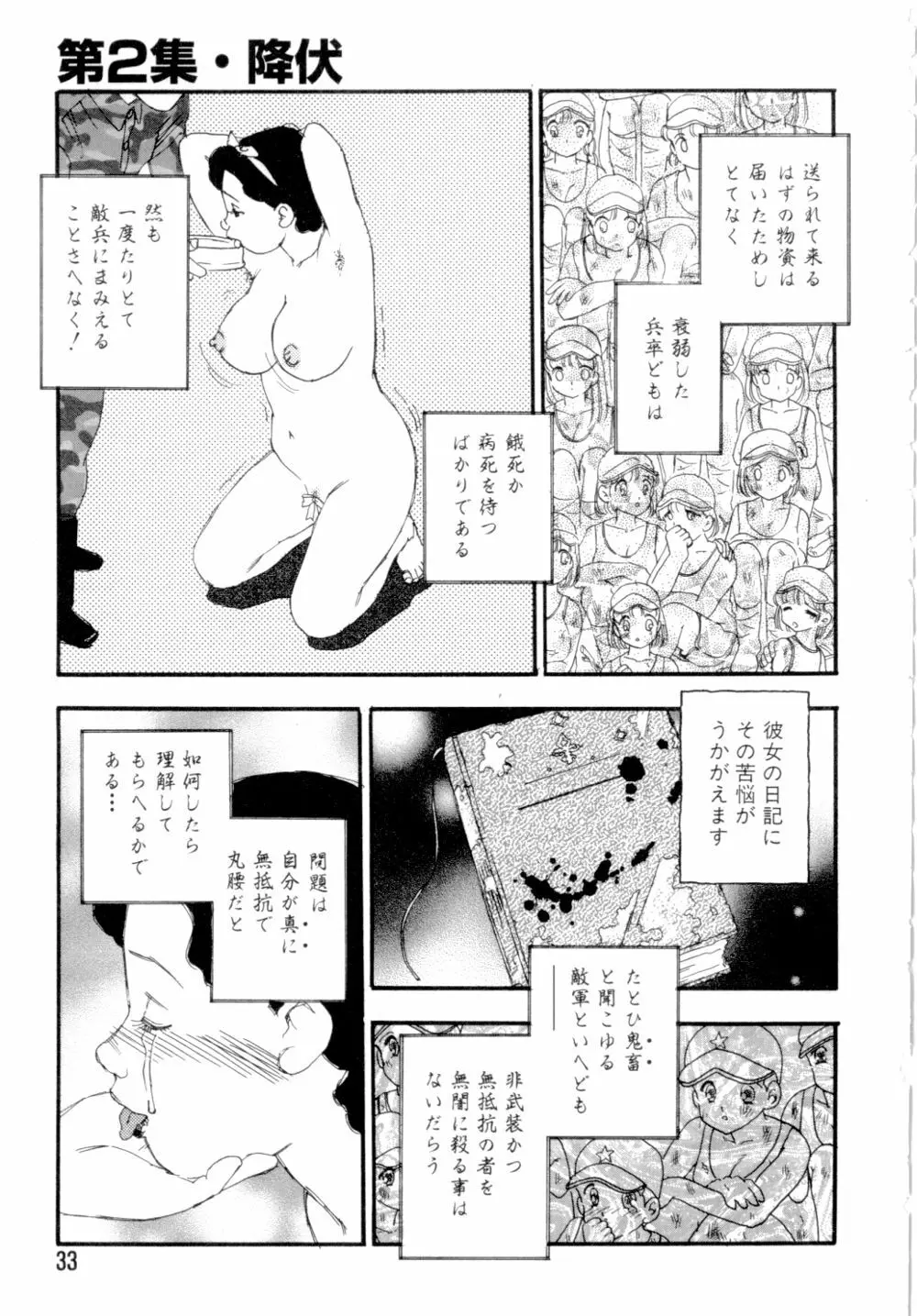 奴隷立国 Page.36