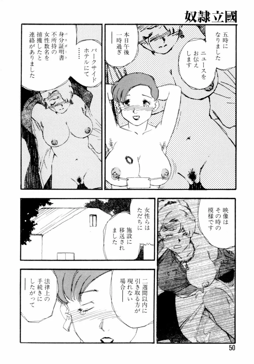 奴隷立国 Page.53