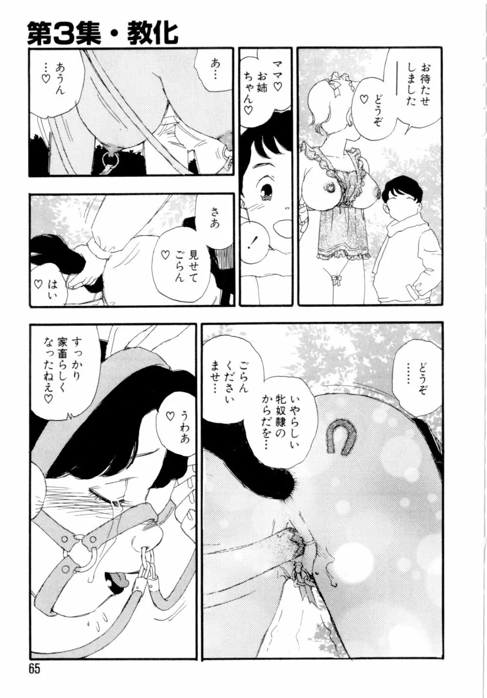 奴隷立国 Page.68