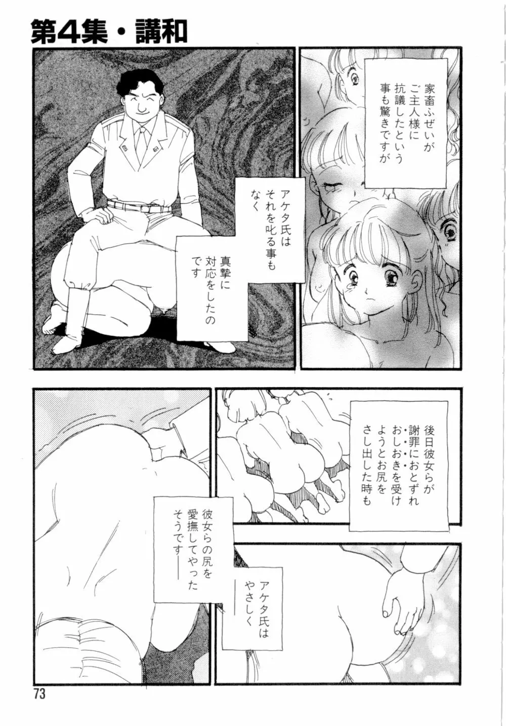 奴隷立国 Page.76