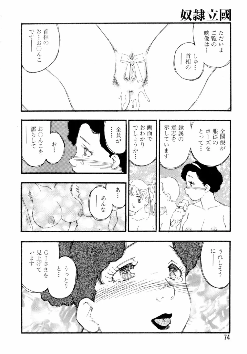 奴隷立国 Page.77