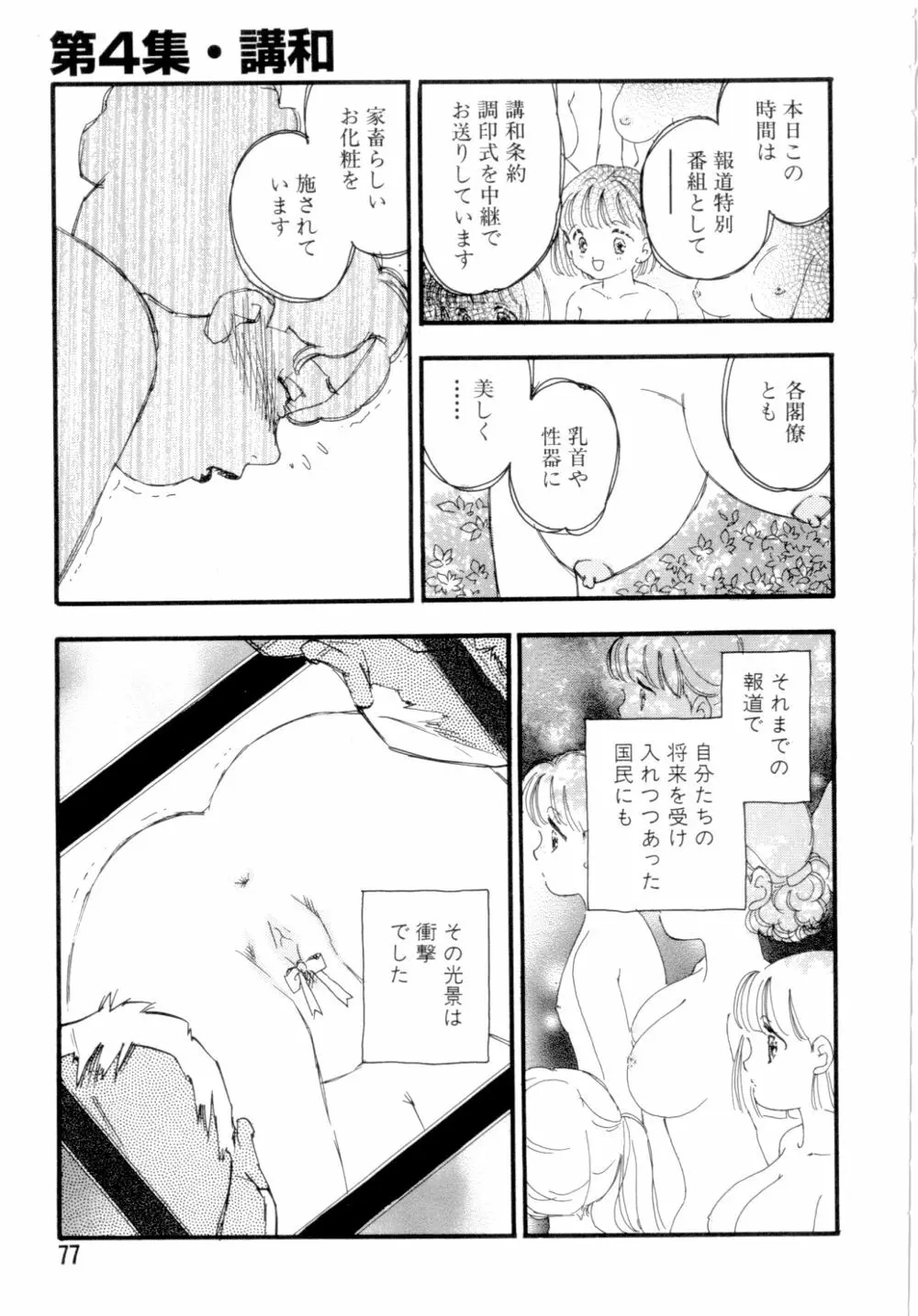 奴隷立国 Page.80