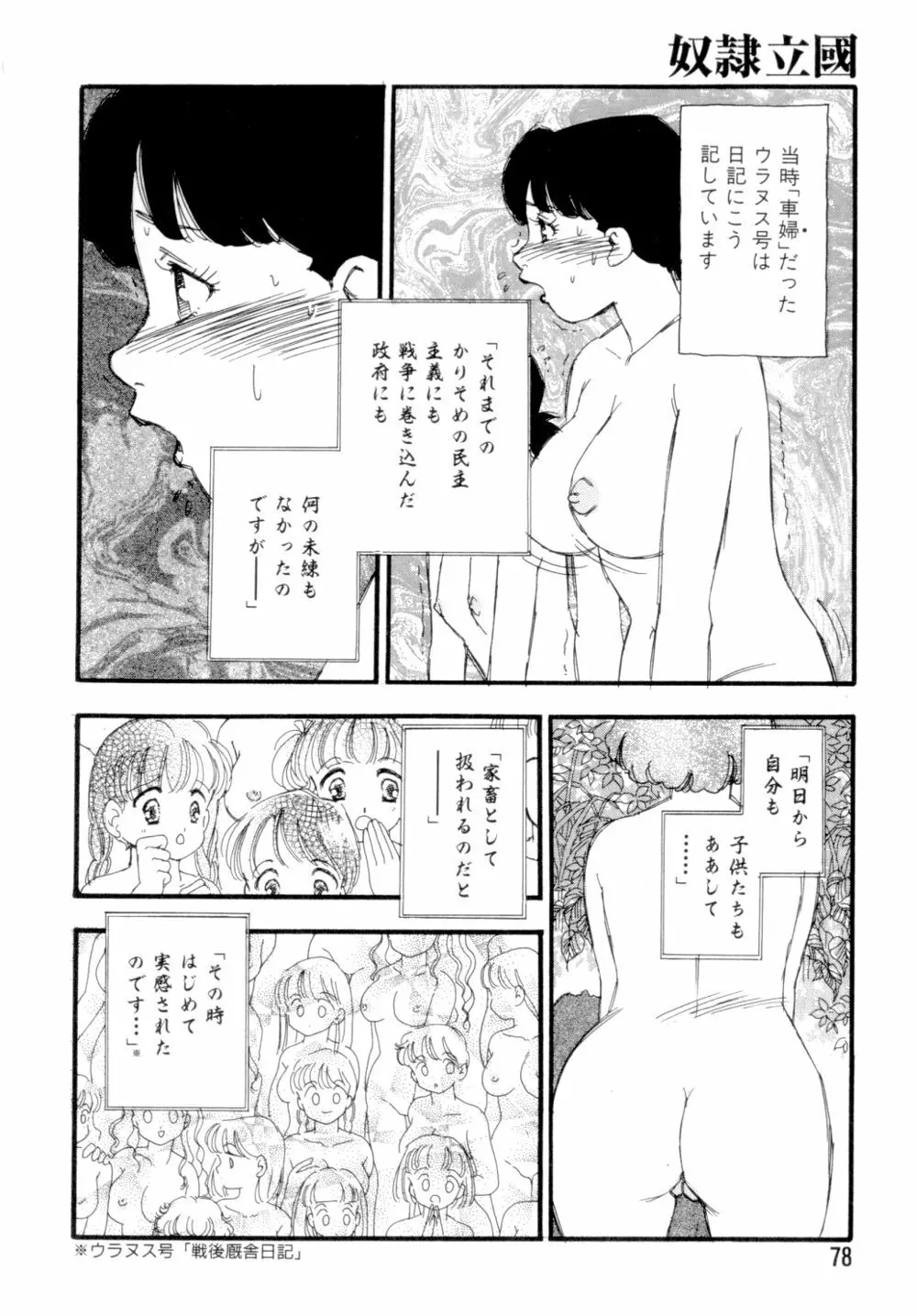 奴隷立国 Page.81