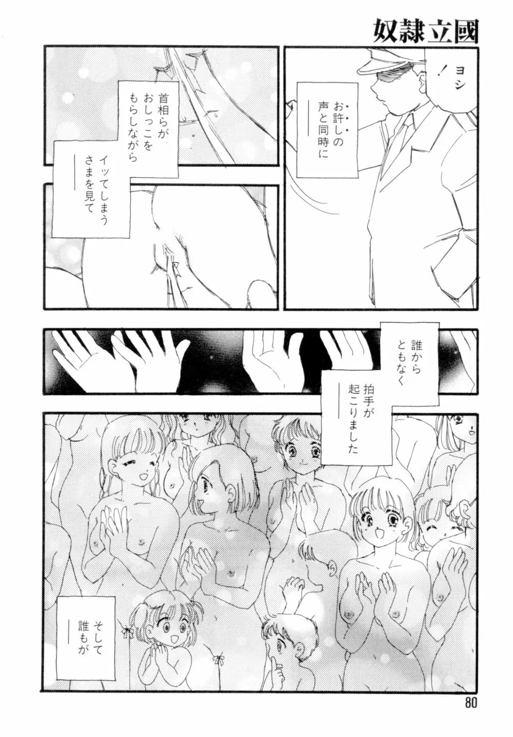 奴隷立国 Page.83