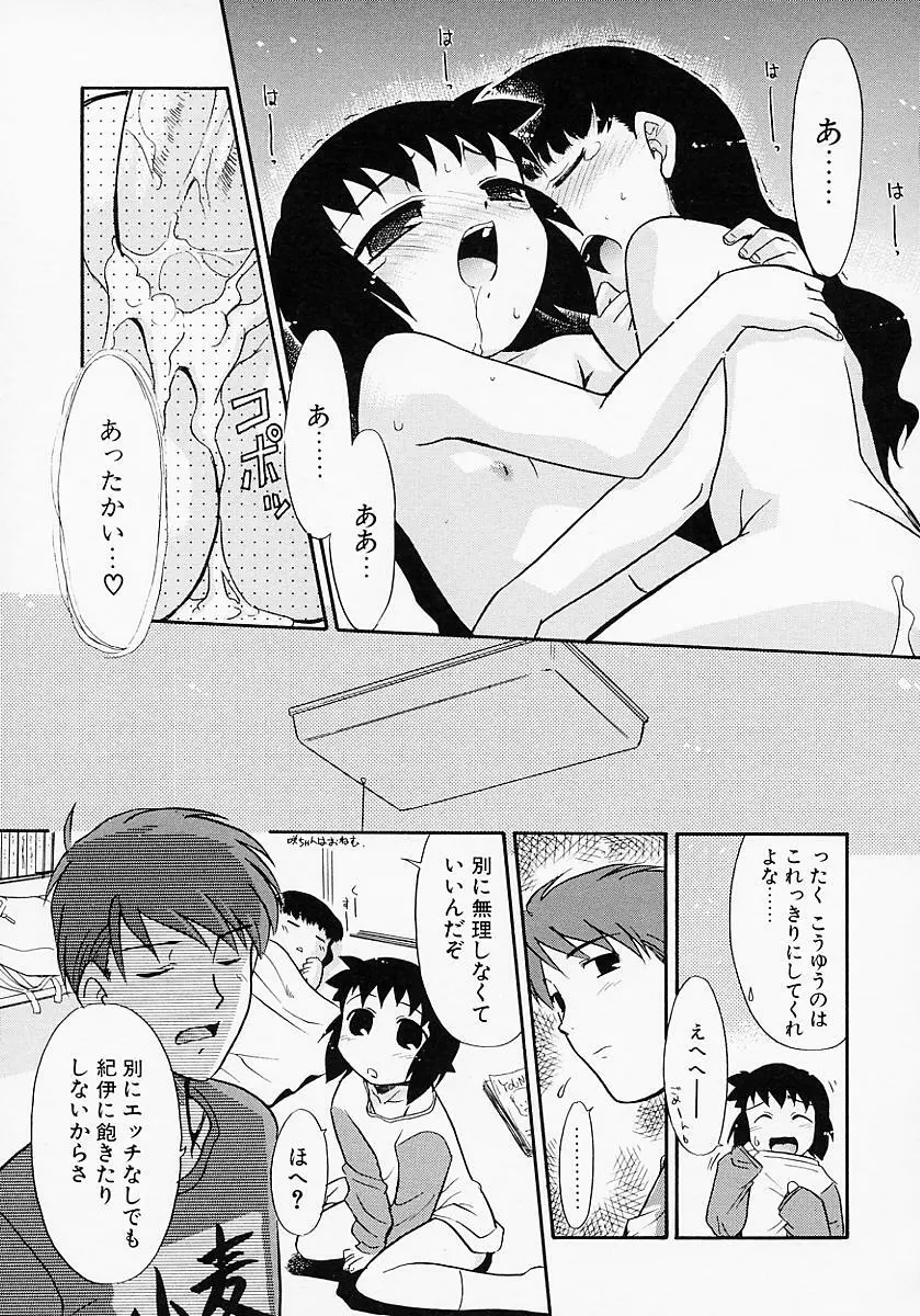 イケナイコト2003 Page.103