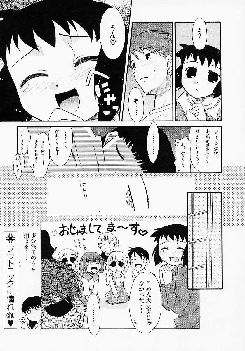 イケナイコト2003 Page.104