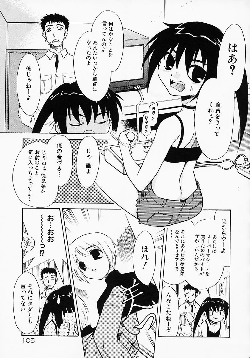 イケナイコト2003 Page.107