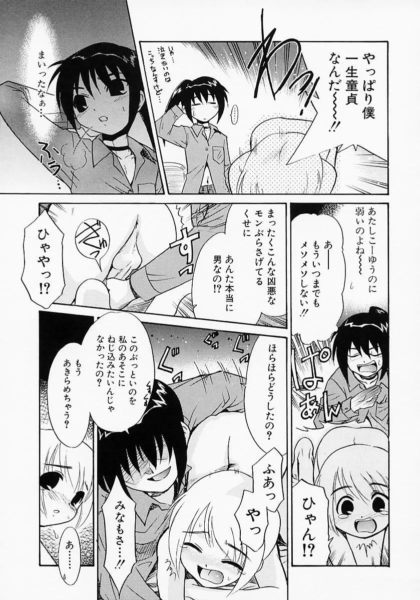 イケナイコト2003 Page.109