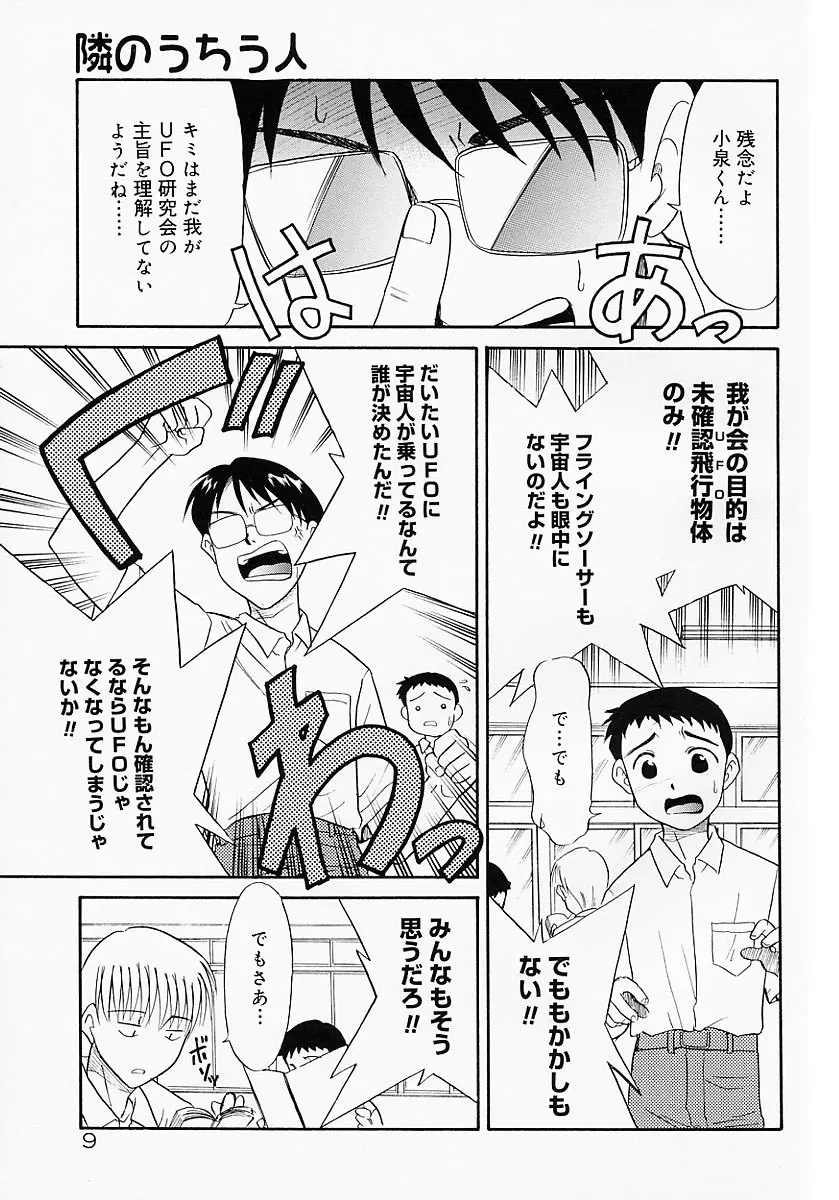 イケナイコト2003 Page.11