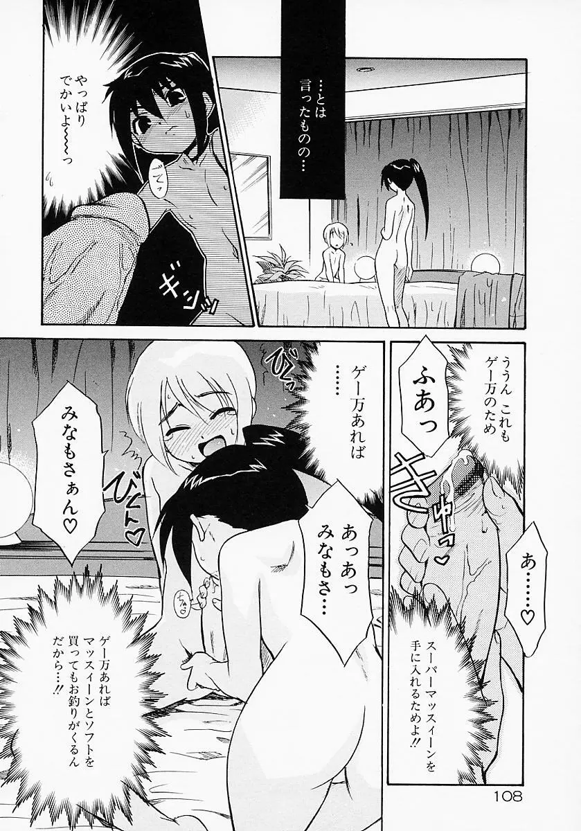 イケナイコト2003 Page.110