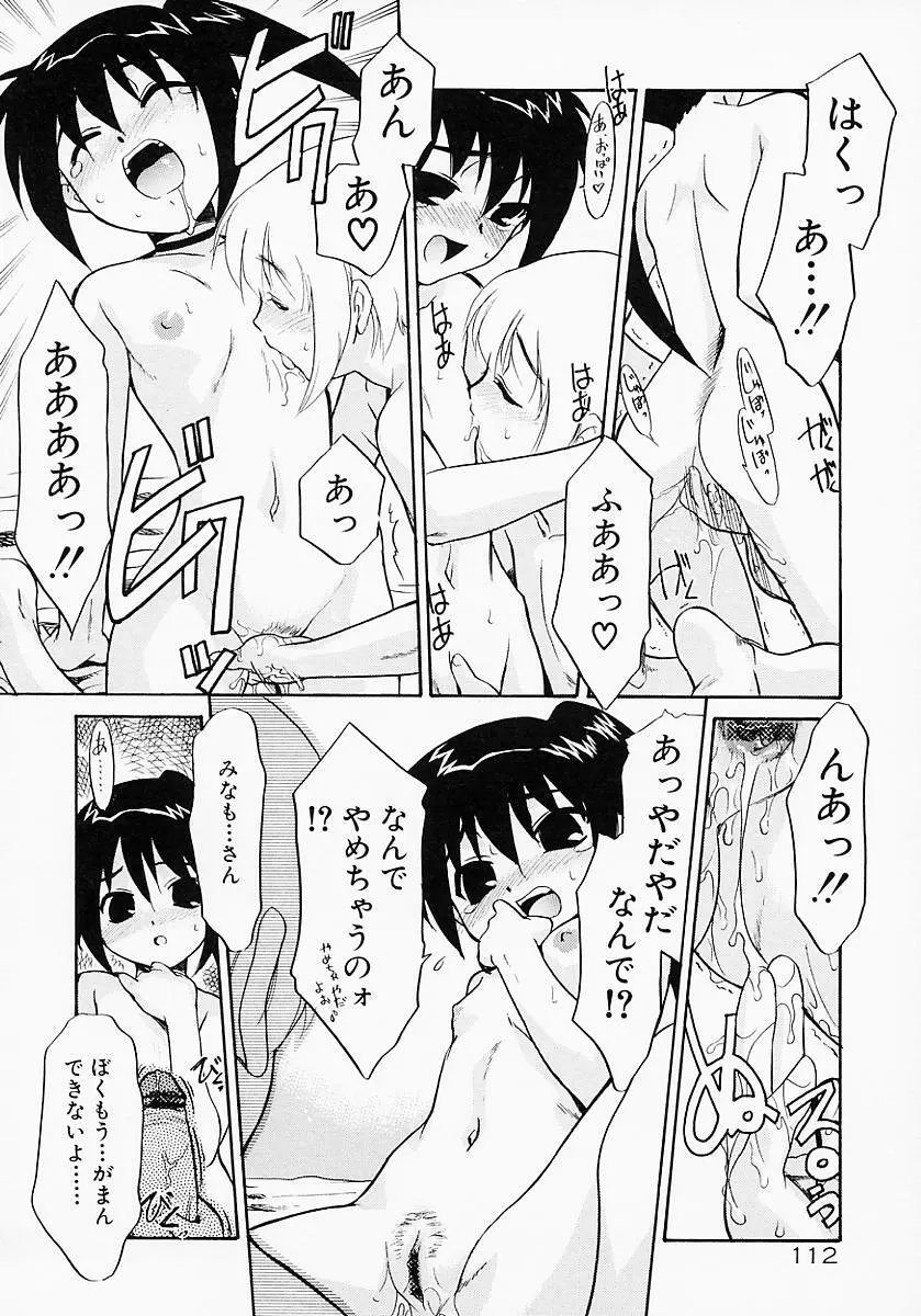 イケナイコト2003 Page.114