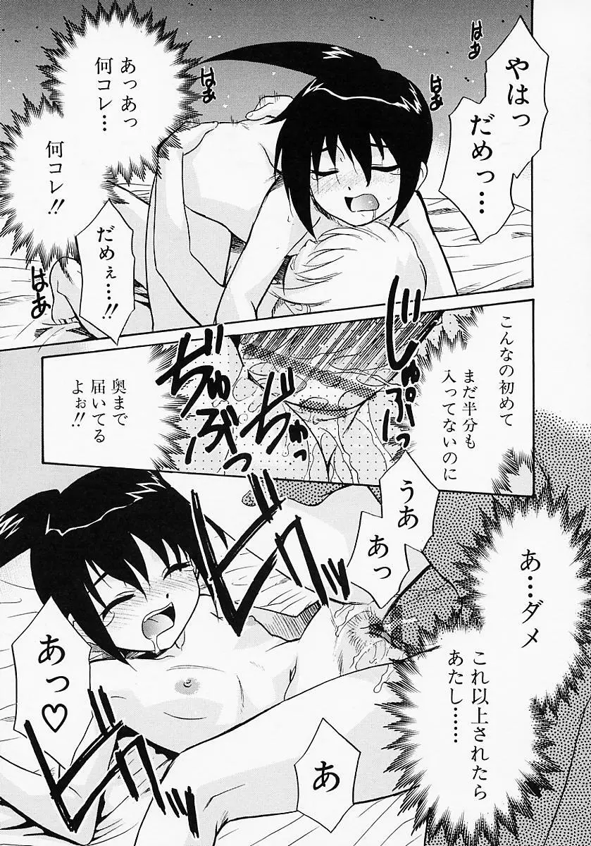 イケナイコト2003 Page.117