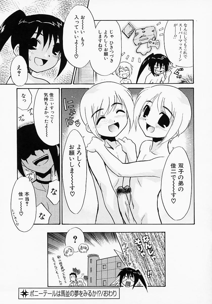 イケナイコト2003 Page.120