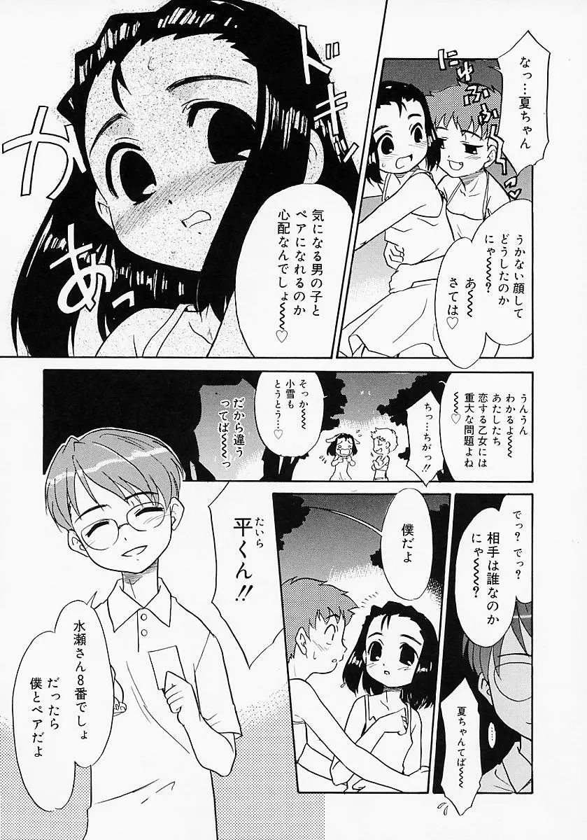 イケナイコト2003 Page.124