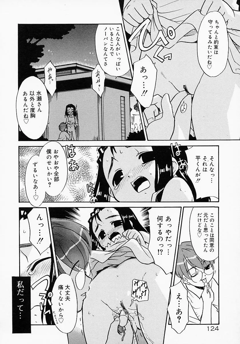 イケナイコト2003 Page.126