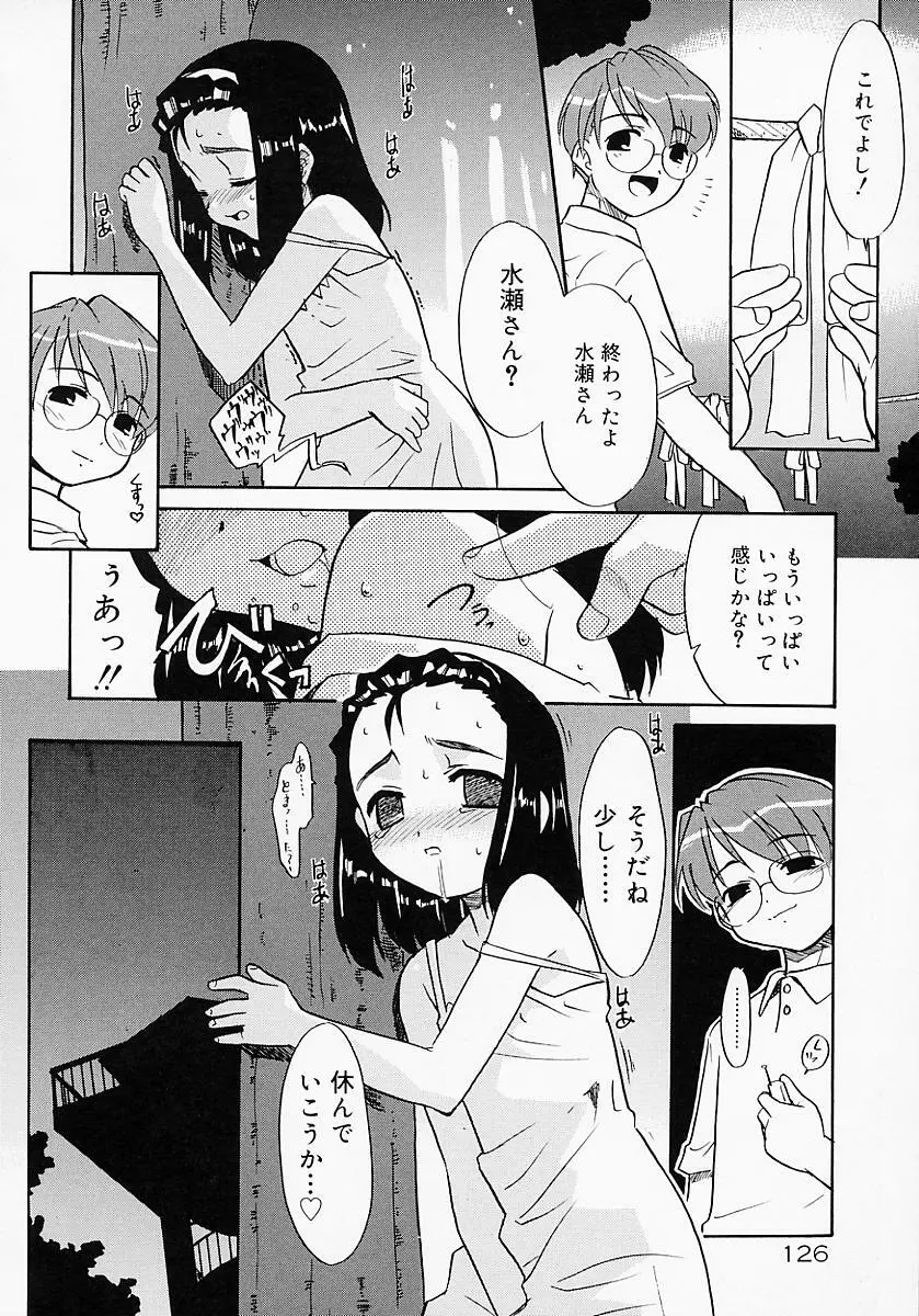 イケナイコト2003 Page.128