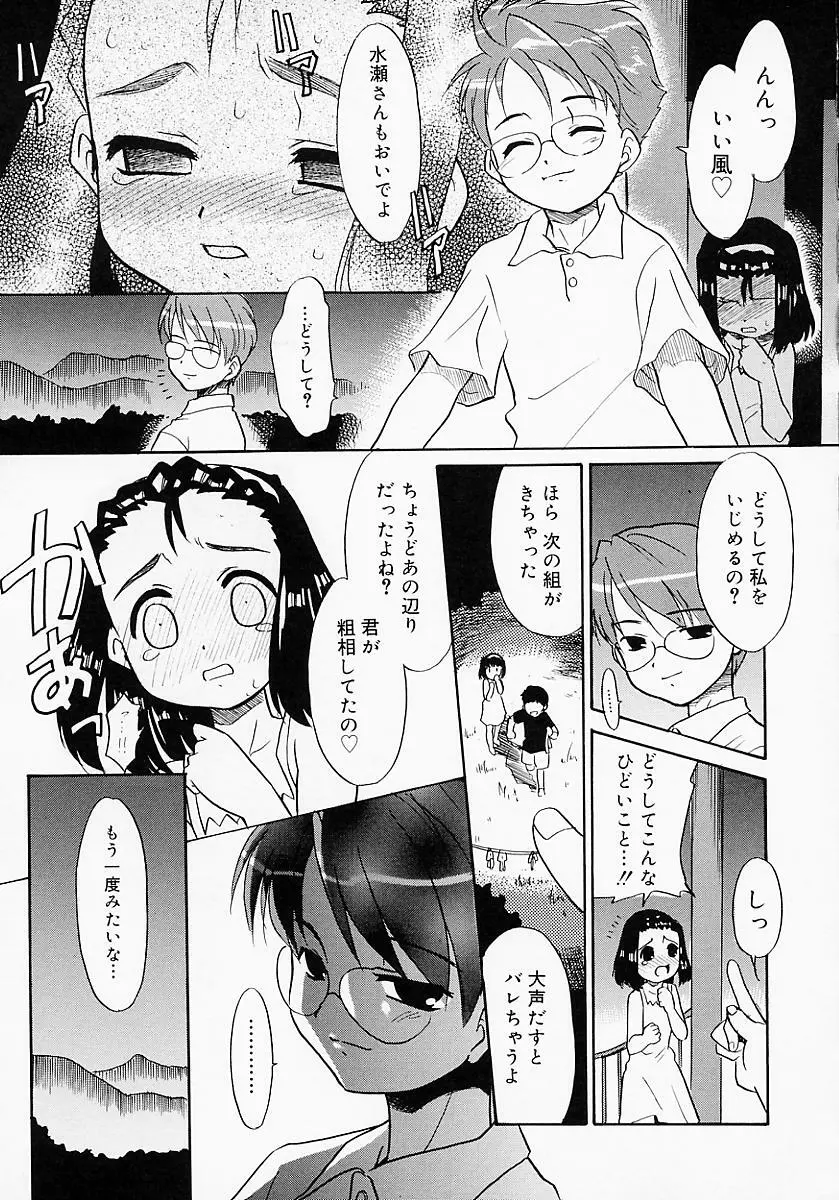 イケナイコト2003 Page.129