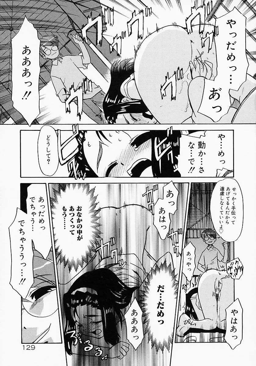 イケナイコト2003 Page.131