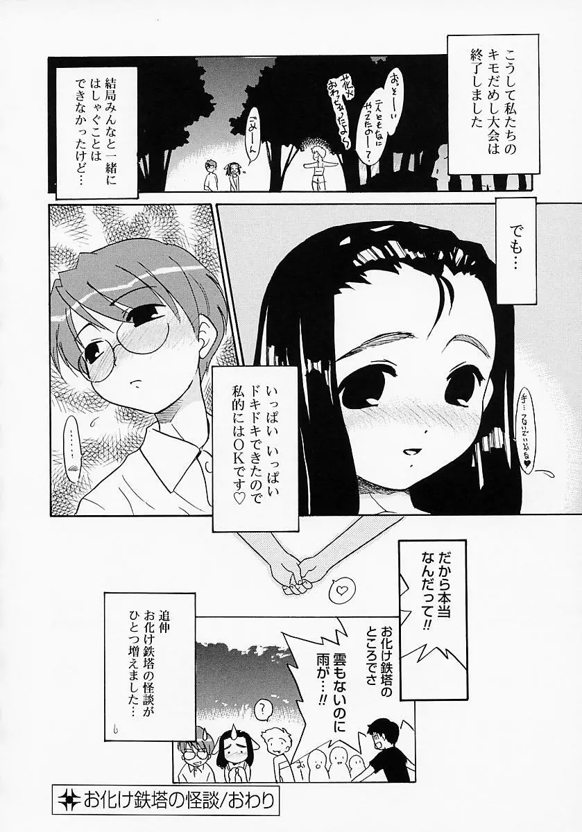 イケナイコト2003 Page.140