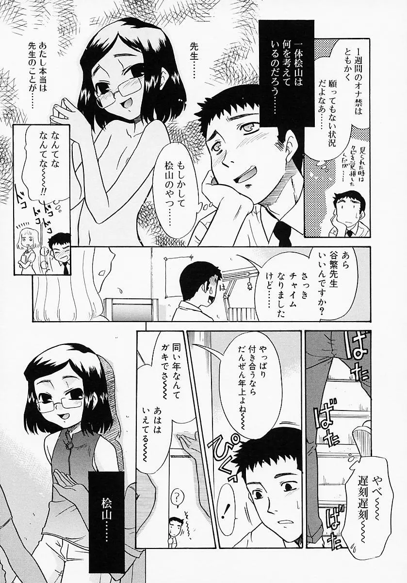 イケナイコト2003 Page.147