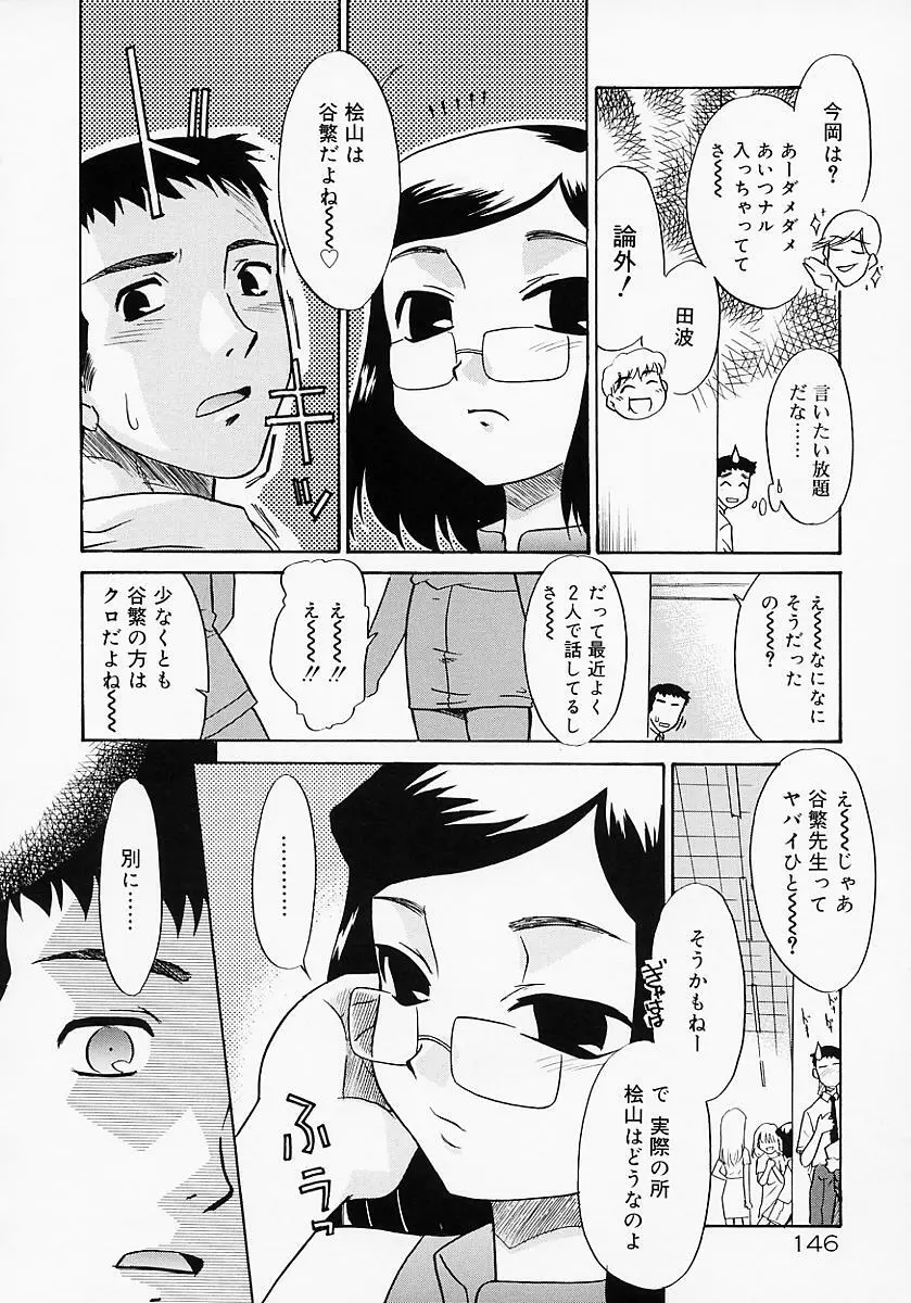 イケナイコト2003 Page.148