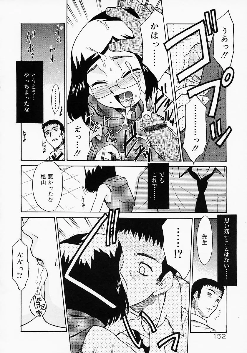 イケナイコト2003 Page.154