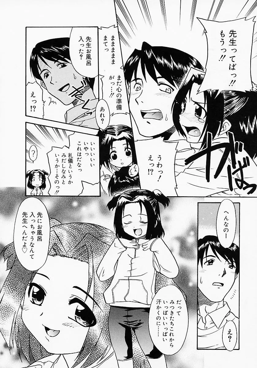 イケナイコト2003 Page.164