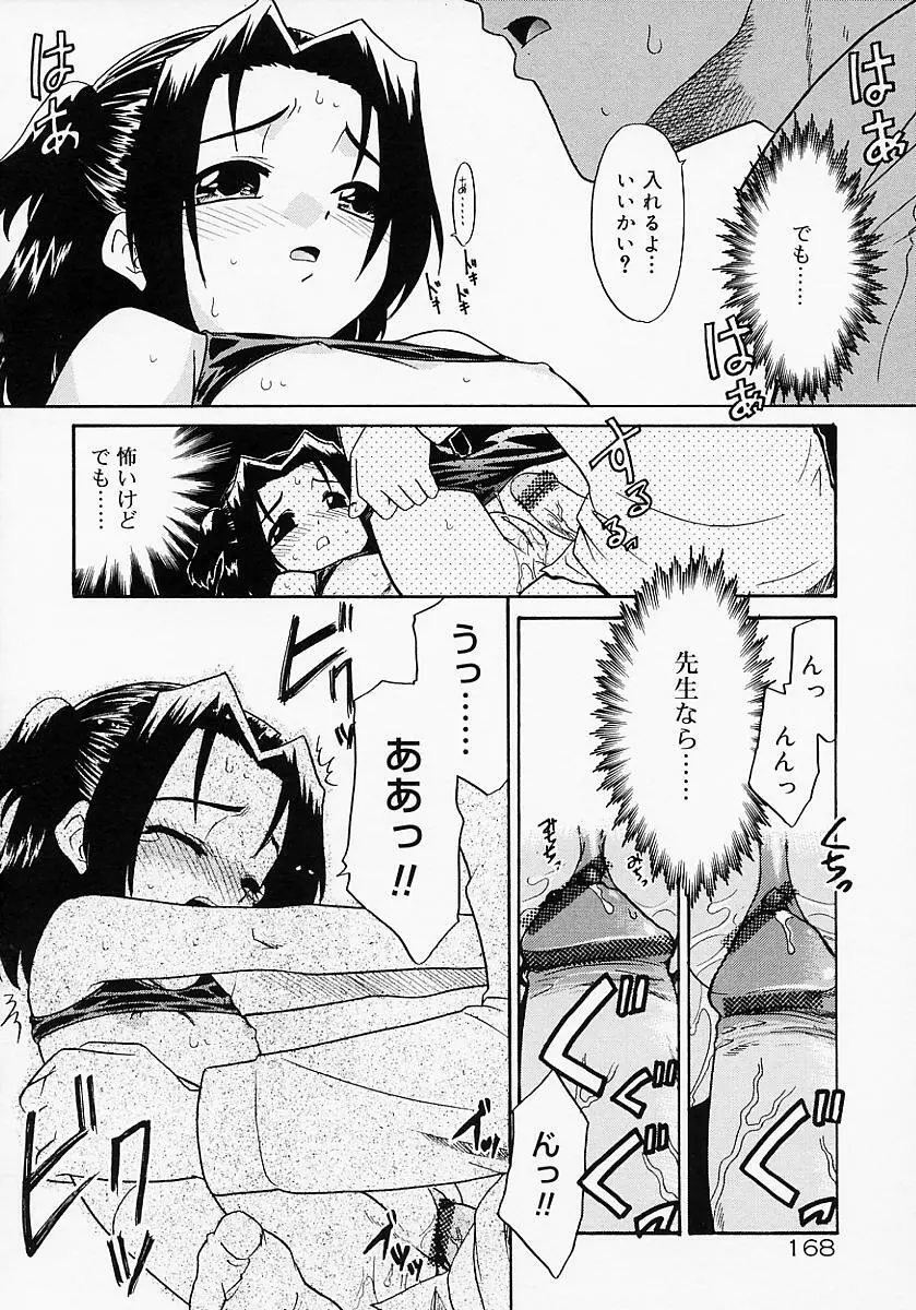 イケナイコト2003 Page.170