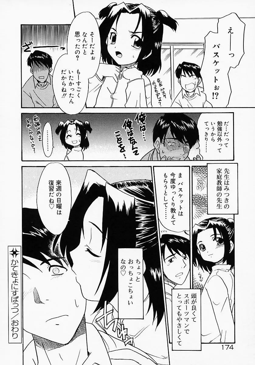 イケナイコト2003 Page.176