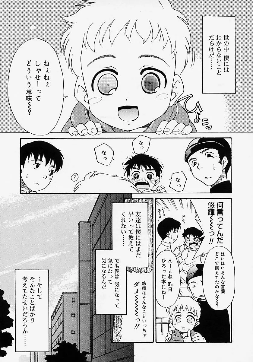 イケナイコト2003 Page.177