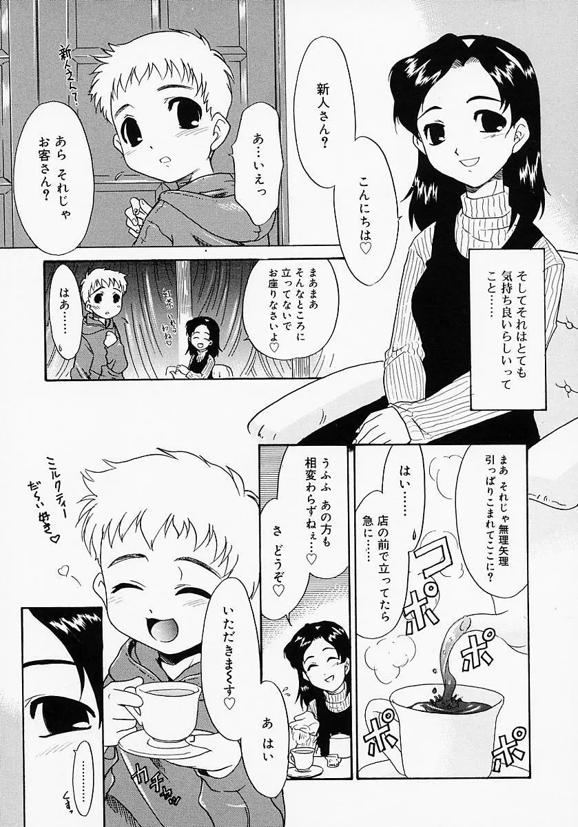 イケナイコト2003 Page.179